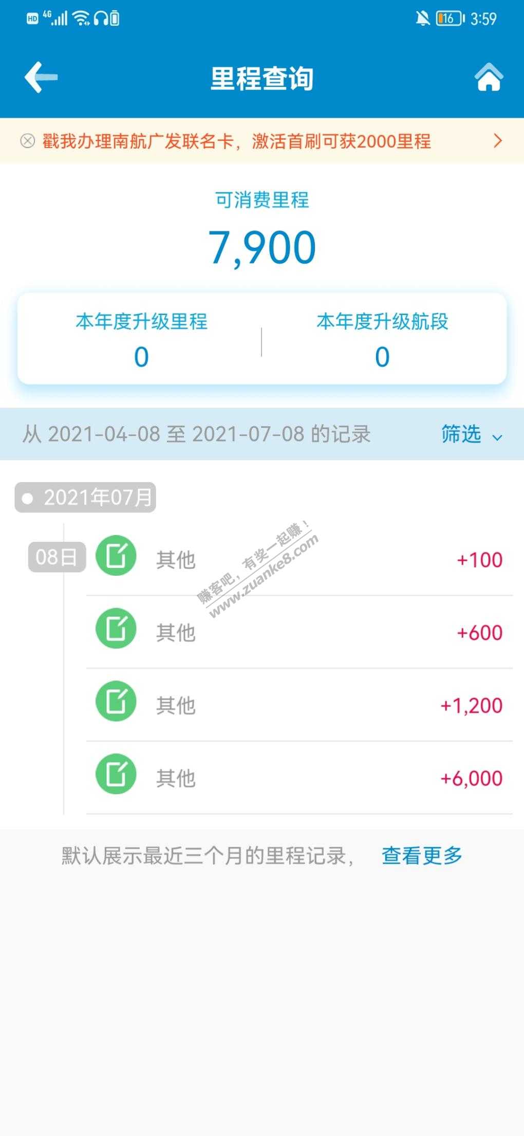 南方航空邀请可得7900里程 应该是首发-惠小助(52huixz.com)