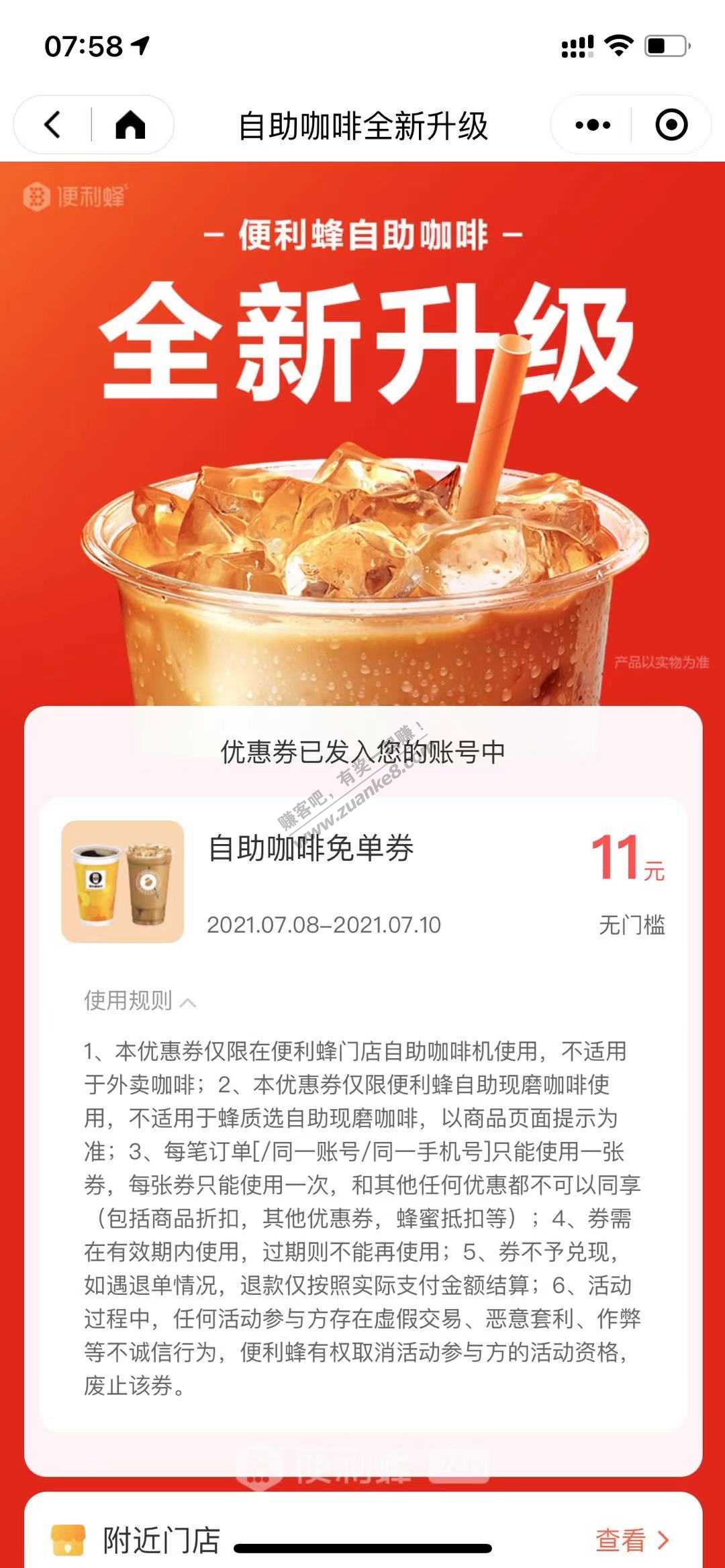 便利蜂免费咖啡券-惠小助(52huixz.com)