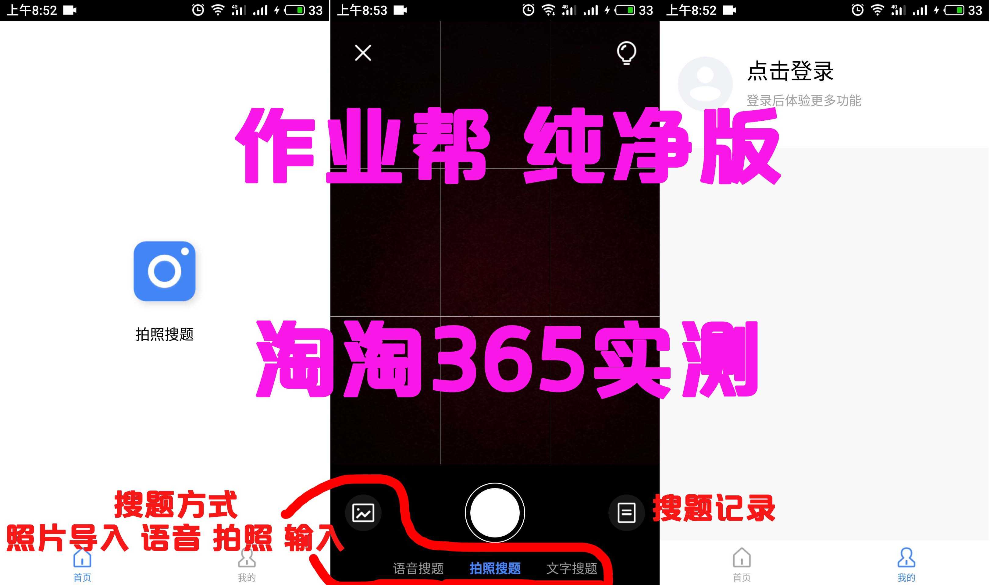 作业帮纯净版  app   仅4M-惠小助(52huixz.com)