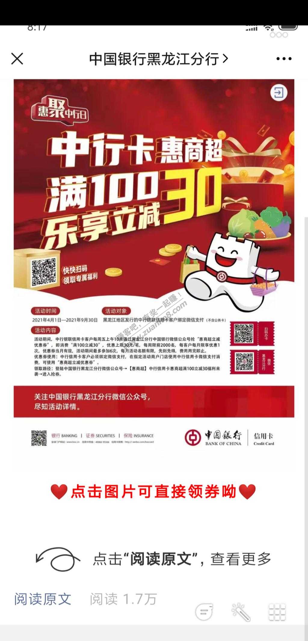 黑龙江中行xing/用卡周五 100-30-惠小助(52huixz.com)