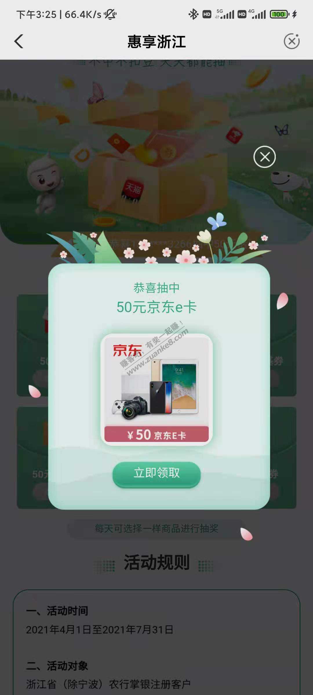 浙江农行 5000豆E卡有水-惠小助(52huixz.com)