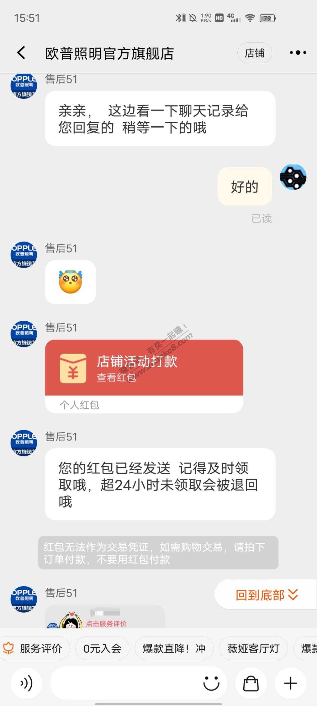 欧普照明店免单的可以返款了-客服直接打款100-比我实付的还多-惠小助(52huixz.com)