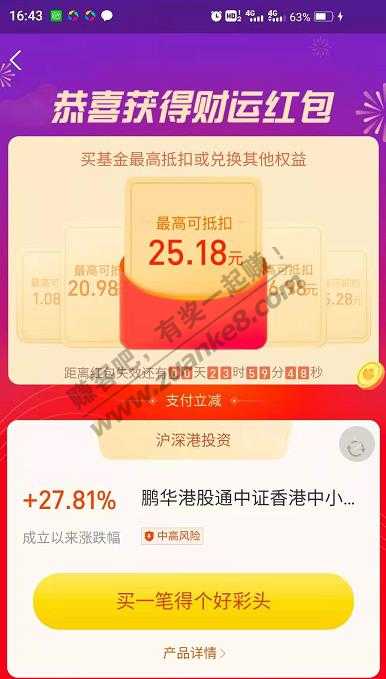 25块毛-还是支付宝 领基金红包是另一家-不是万家的-惠小助(52huixz.com)