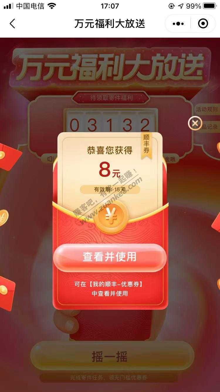 顺丰红包1元或8元-惠小助(52huixz.com)