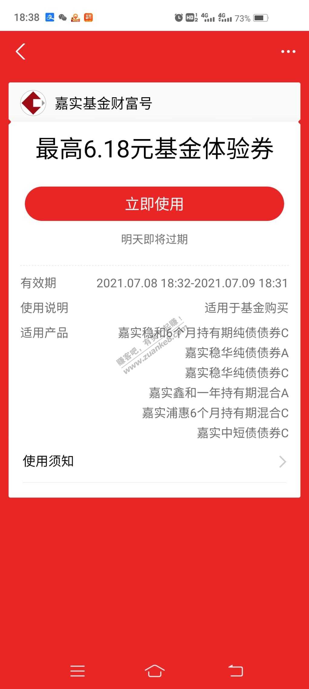 网友反映刚才我的支付宝基金红包线报-风险大-这回找到了低风险的债基红包。-惠小助(52huixz.com)