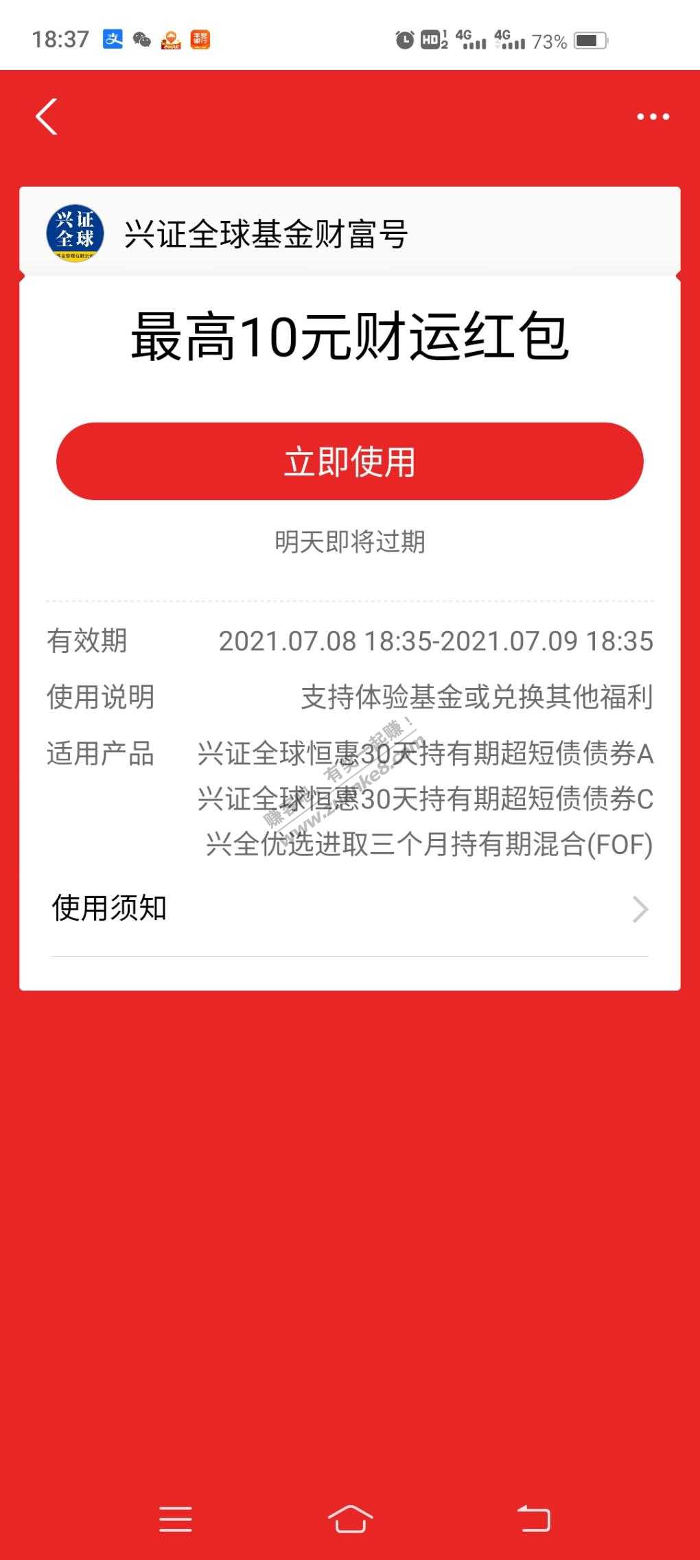 网友反映刚才我的支付宝基金红包线报-风险大-这回找到了低风险的债基红包。-惠小助(52huixz.com)