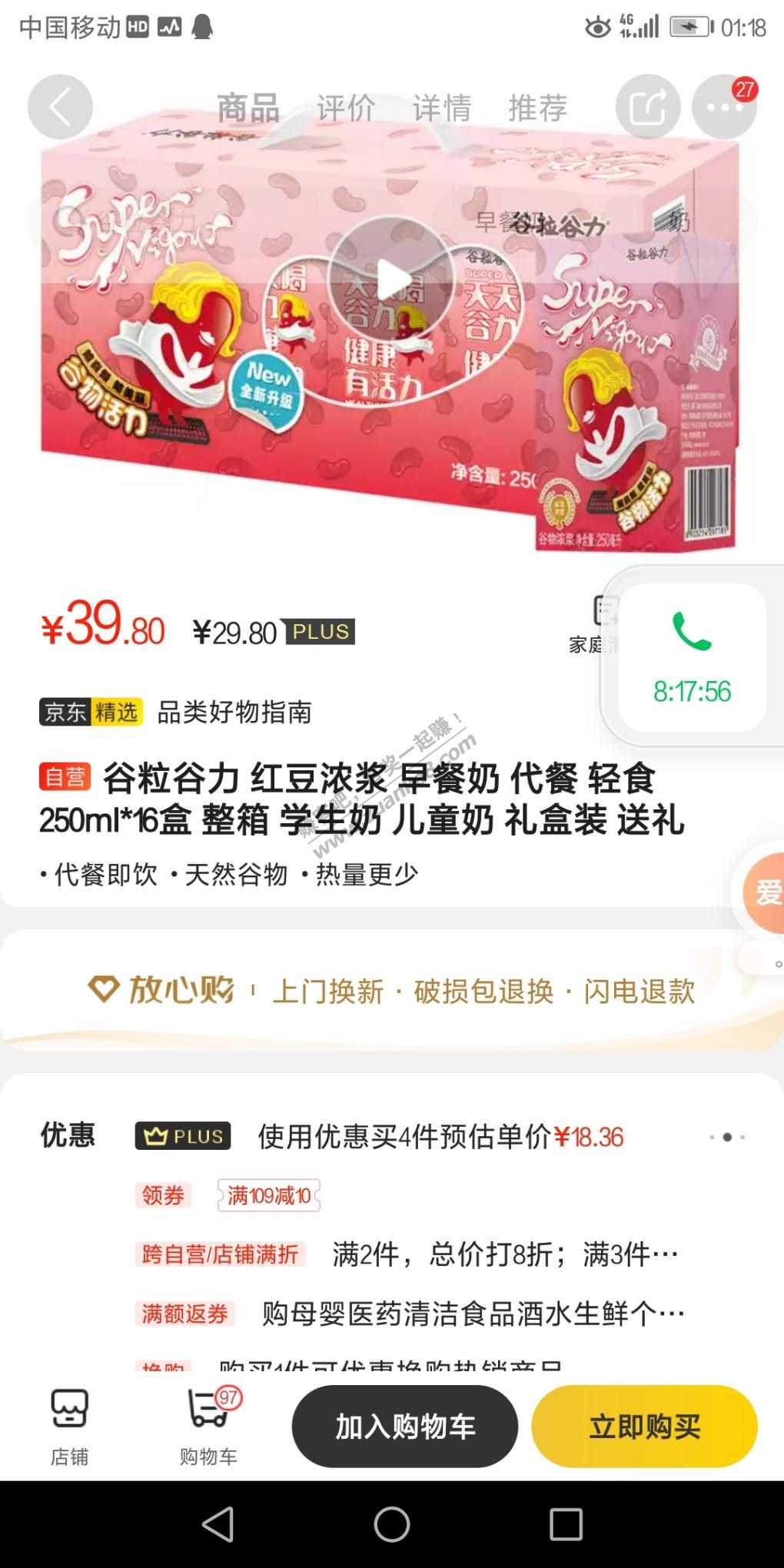 广东plus叠加59-20。好价谷粒谷力早餐奶两箱23.75。-惠小助(52huixz.com)