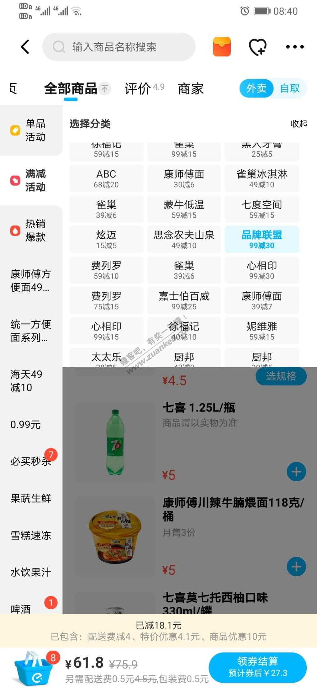 饿了么商超好价-惠小助(52huixz.com)