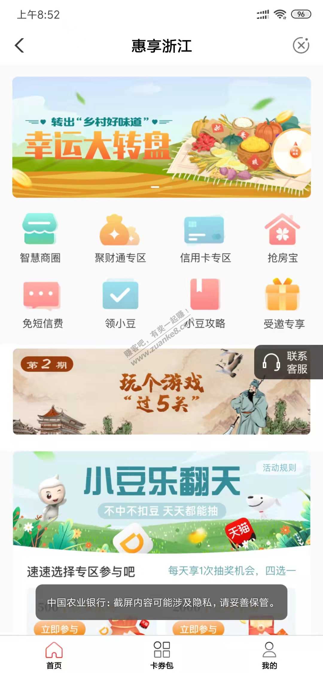 农行 慧享浙江 有水~~~~~~~~~~~~-惠小助(52huixz.com)