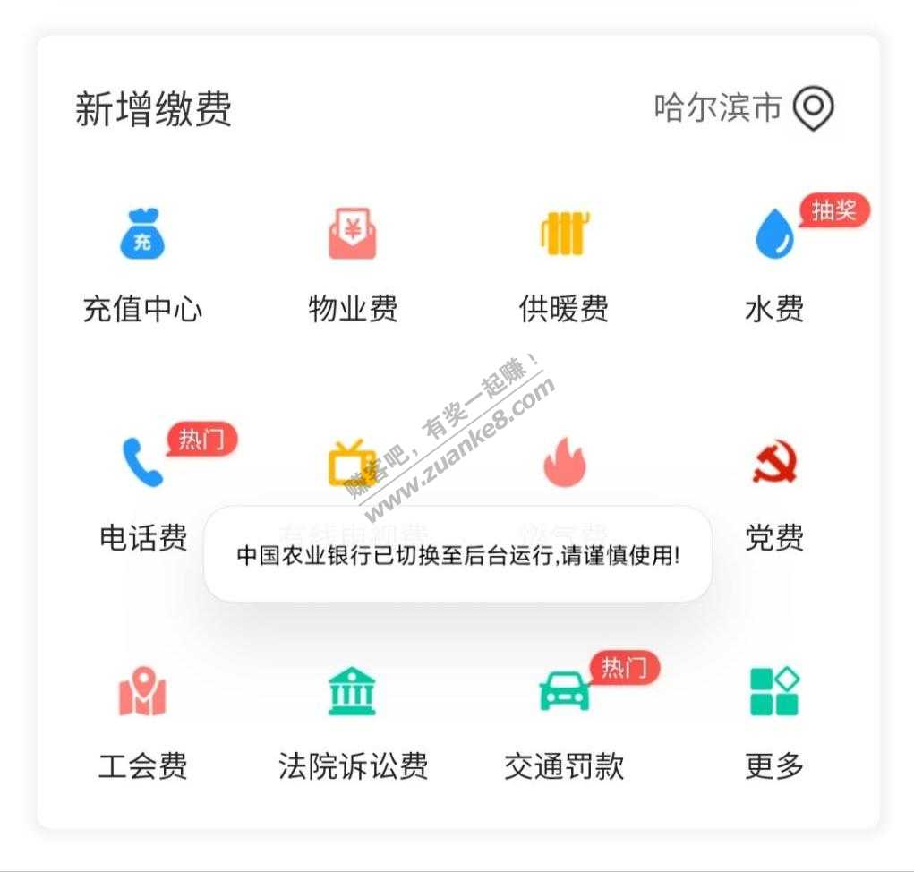 农行哈尔滨缴水费好像有水-需要账户-惠小助(52huixz.com)