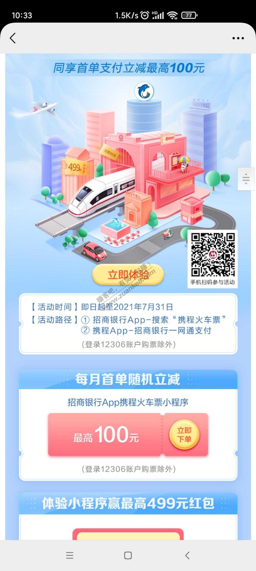 招商APP抽携程火车卷-惠小助(52huixz.com)