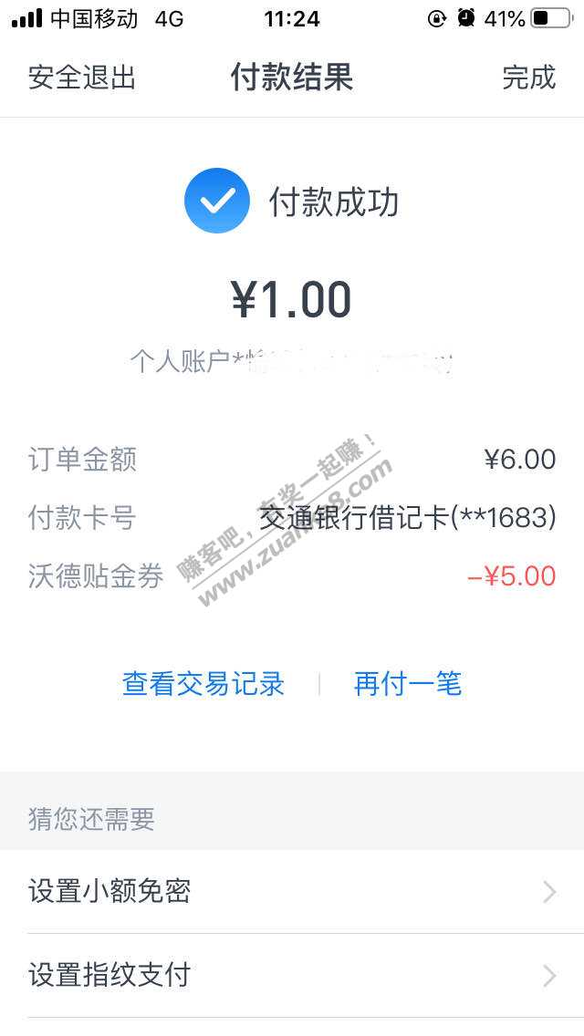 023交通银行5元毛-其他地区自测-惠小助(52huixz.com)