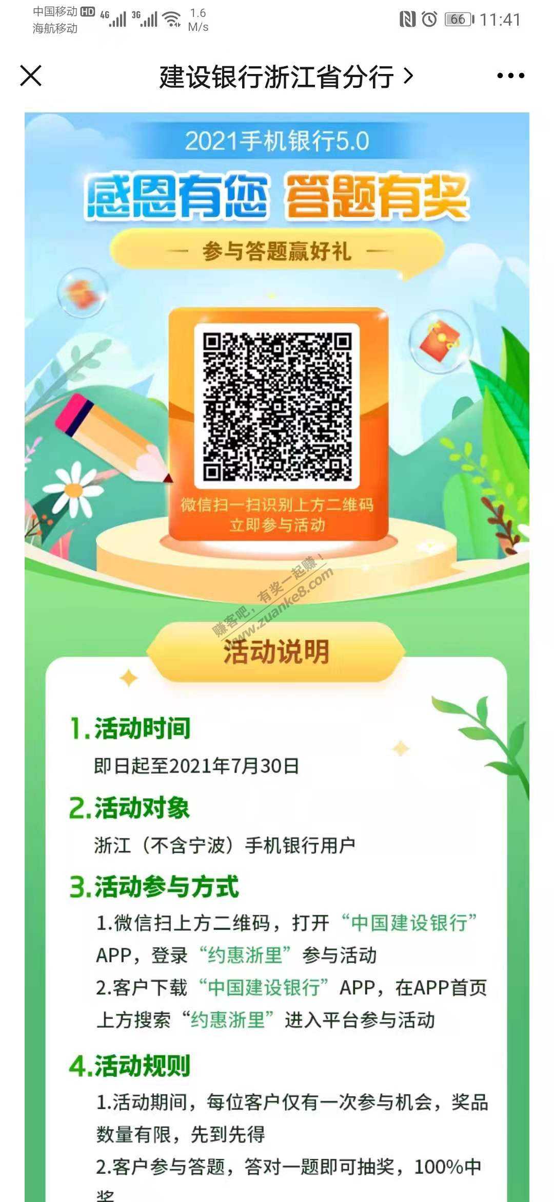 浙江建行app抽奖-惠小助(52huixz.com)