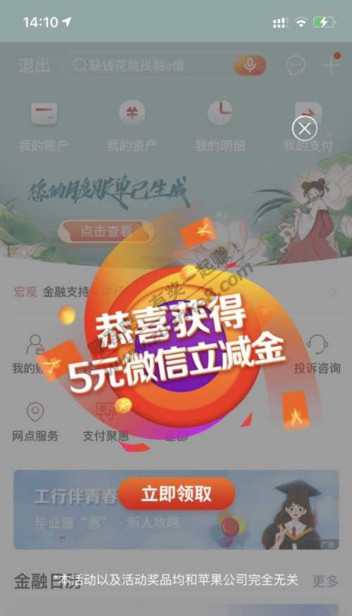 工行appV.x立减金5元毛。-惠小助(52huixz.com)