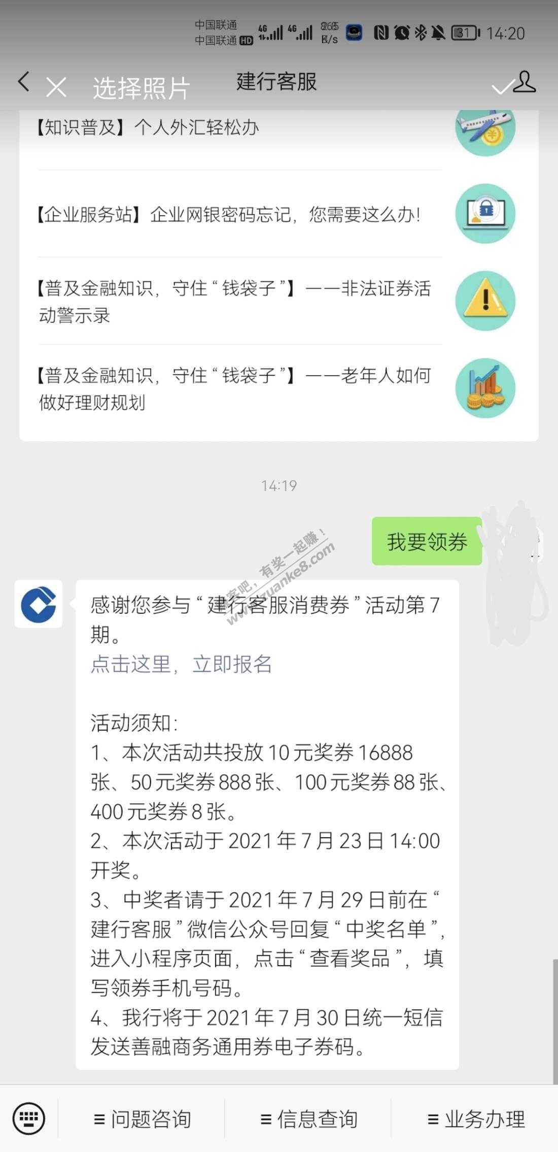 建行客服抽优惠券-惠小助(52huixz.com)