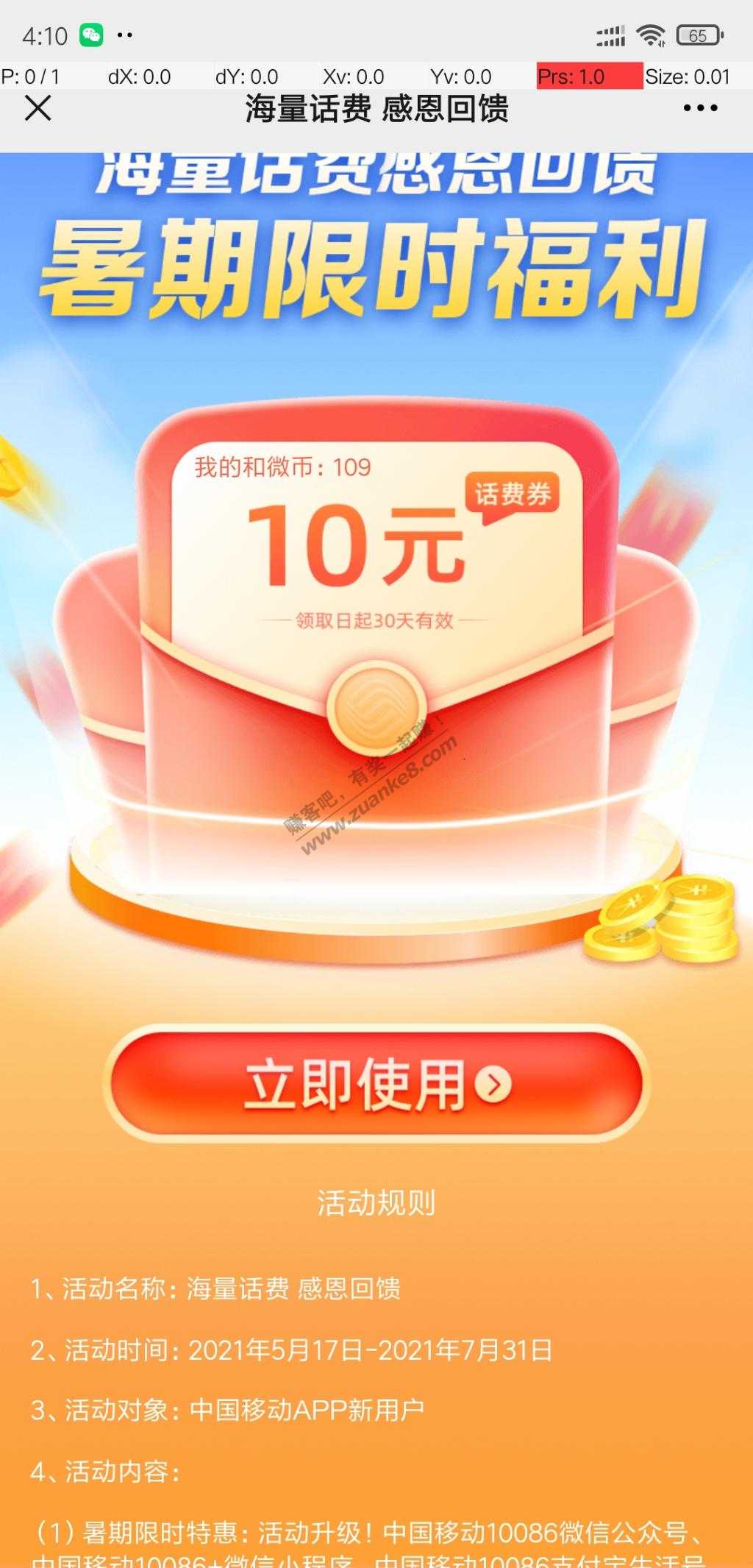 移动话费-10元-可能限制-自测-惠小助(52huixz.com)