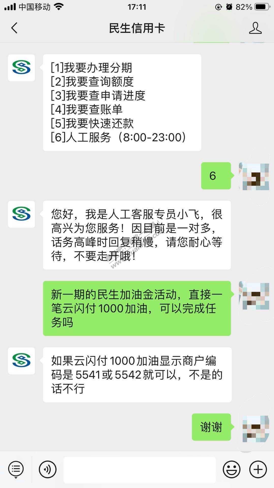 民生加油金50毛-惠小助(52huixz.com)