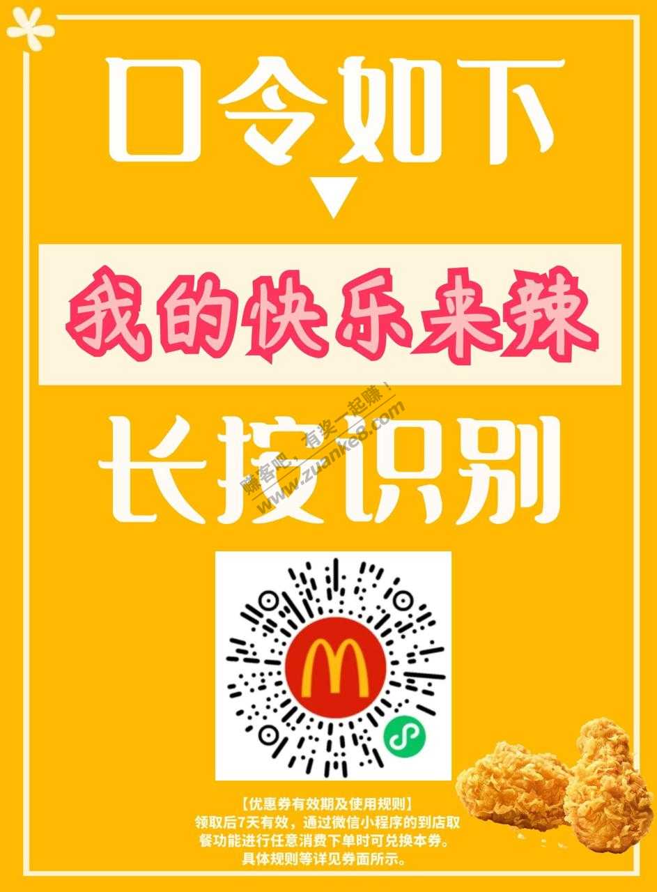 麦当劳免费鸡翅速领-惠小助(52huixz.com)