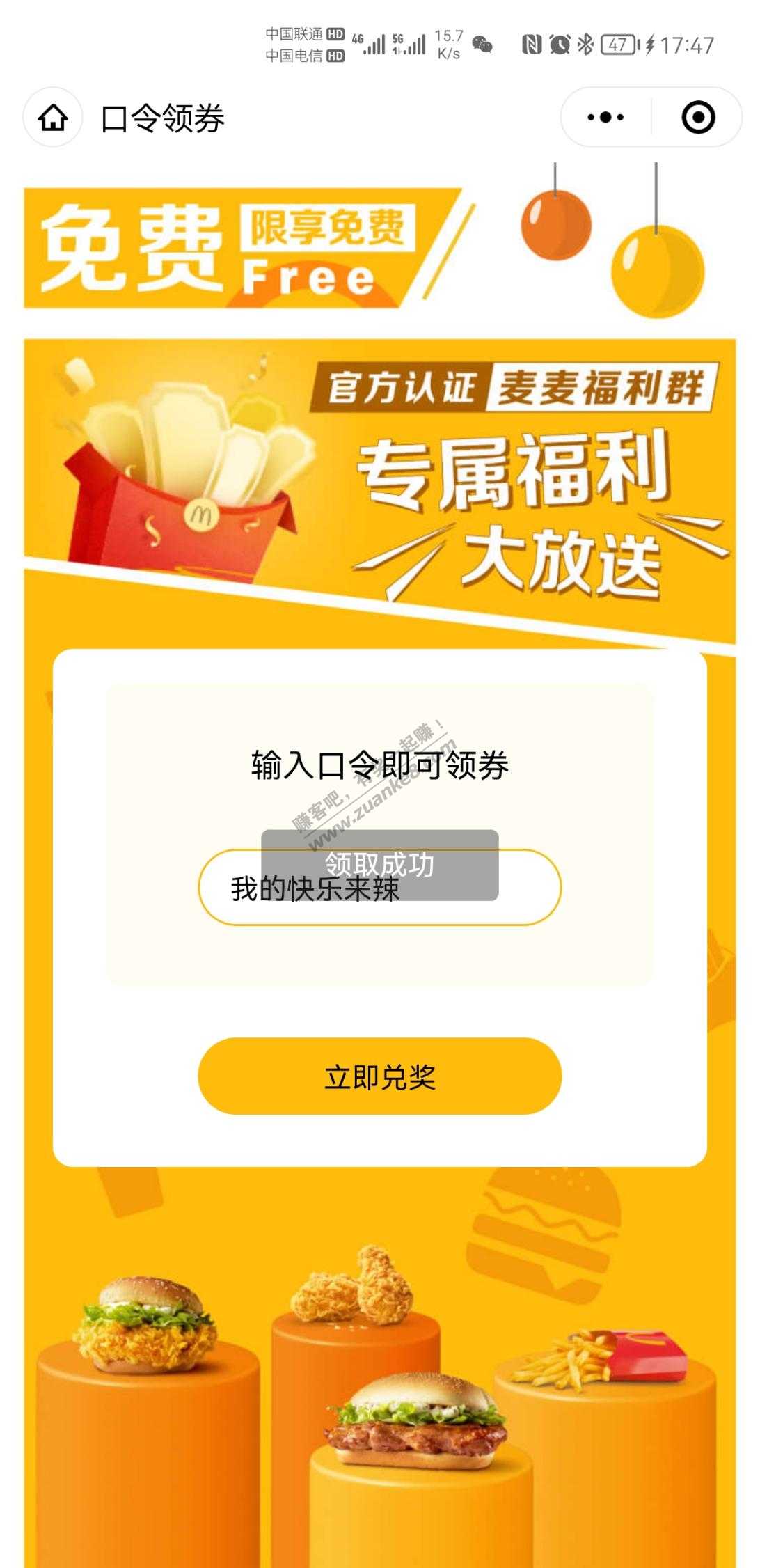 麦当劳免费鸡翅速领-惠小助(52huixz.com)