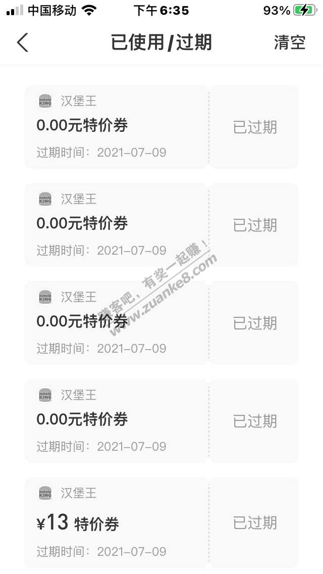 提醒：汉堡王0元单今天过期-惠小助(52huixz.com)