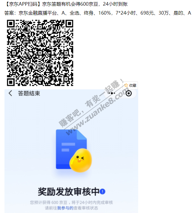 扫码直达线报-「京东」答题得600京豆-惠小助(52huixz.com)