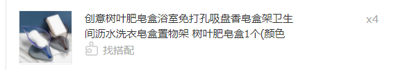 jd极速版生活费零元单：肥皂盒 4个（实测8-3可用-估计9-5、9-3也适用）-惠小助(52huixz.com)