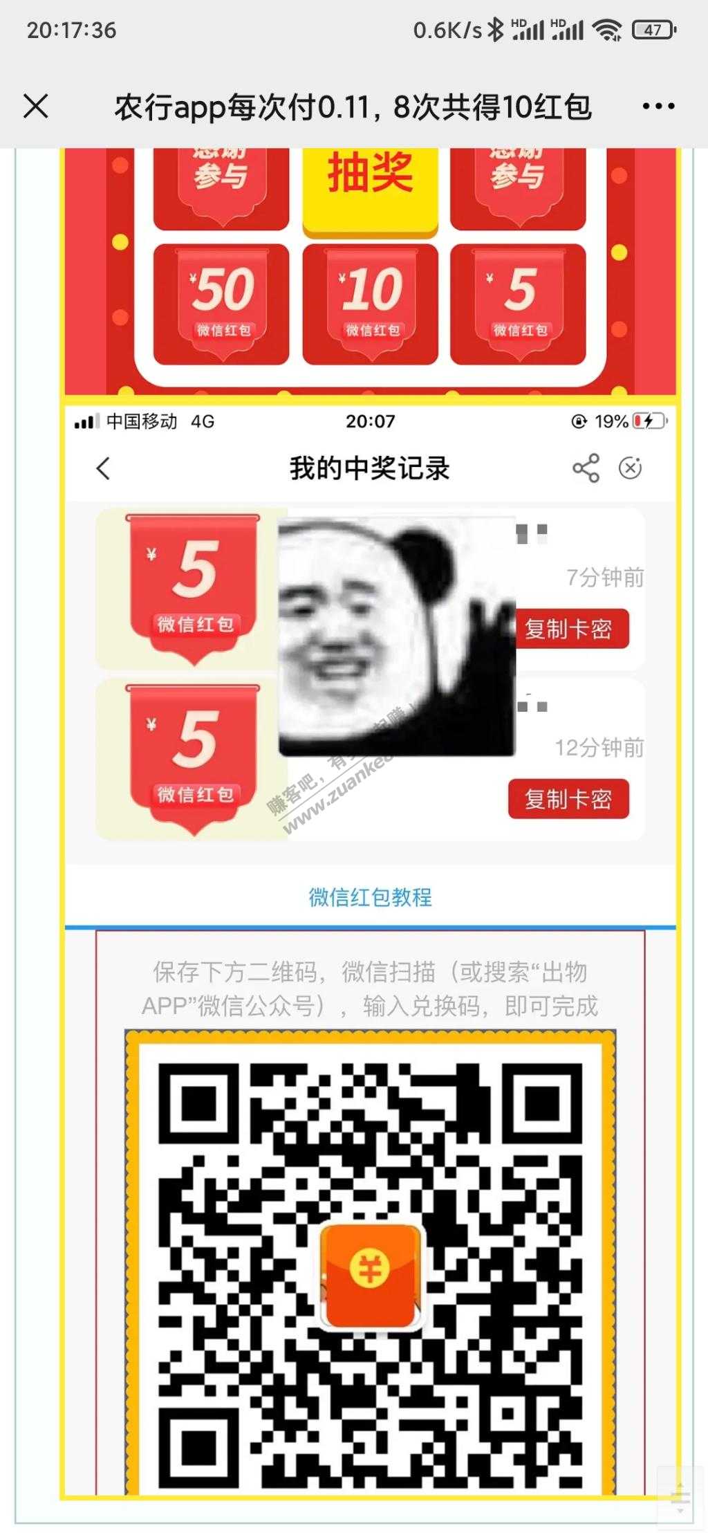 农行app每次付0.11-8次共得10红包线报-「可能限地区或用户」-惠小助(52huixz.com)