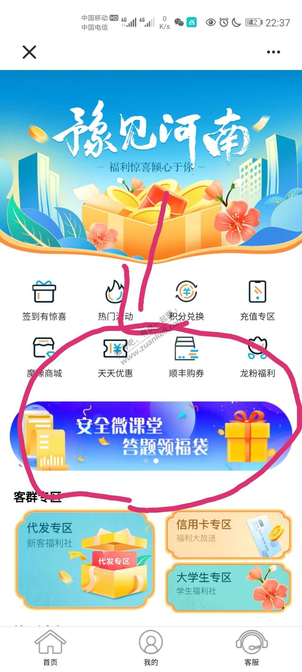 河南建行App专享-答题得500魔豫等于5元-惠小助(52huixz.com)