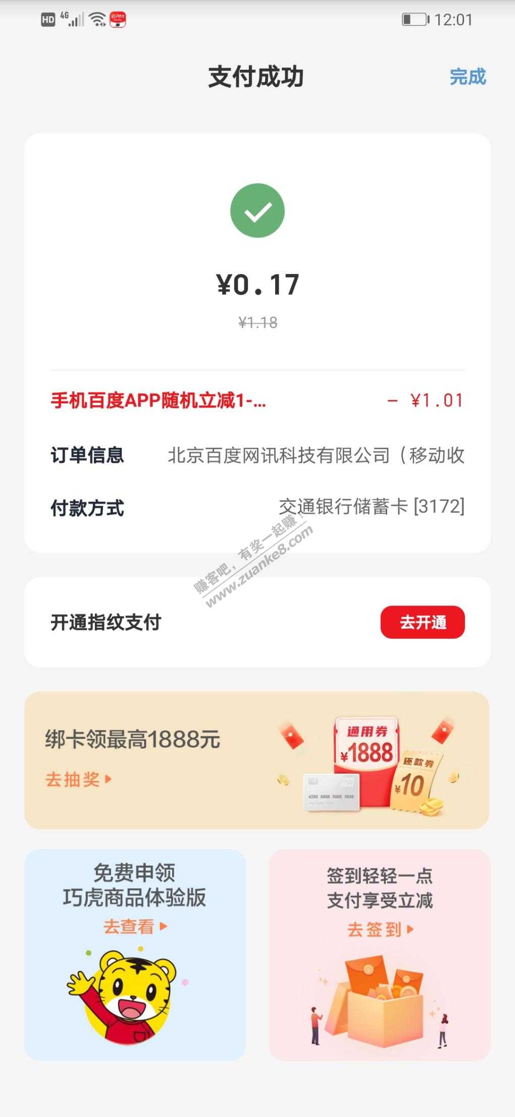 百度APP用ysf支付满1元立减1-99-惠小助(52huixz.com)