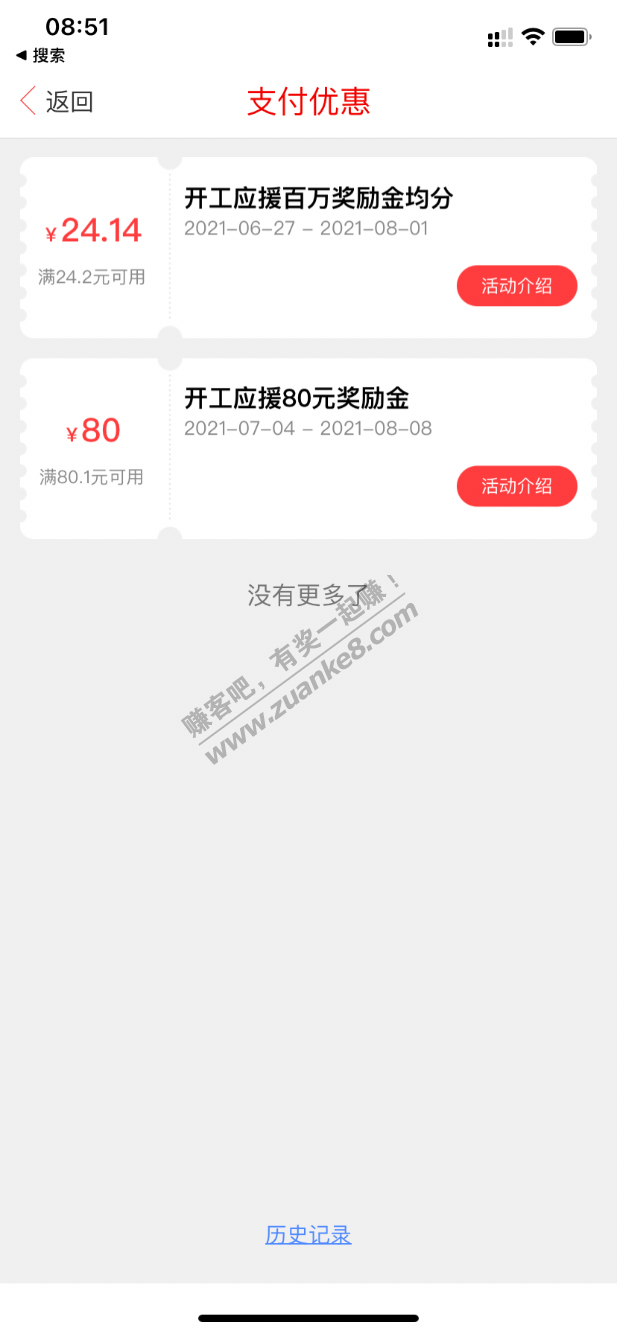 中信开工应援金是什么 送了100＋-惠小助(52huixz.com)