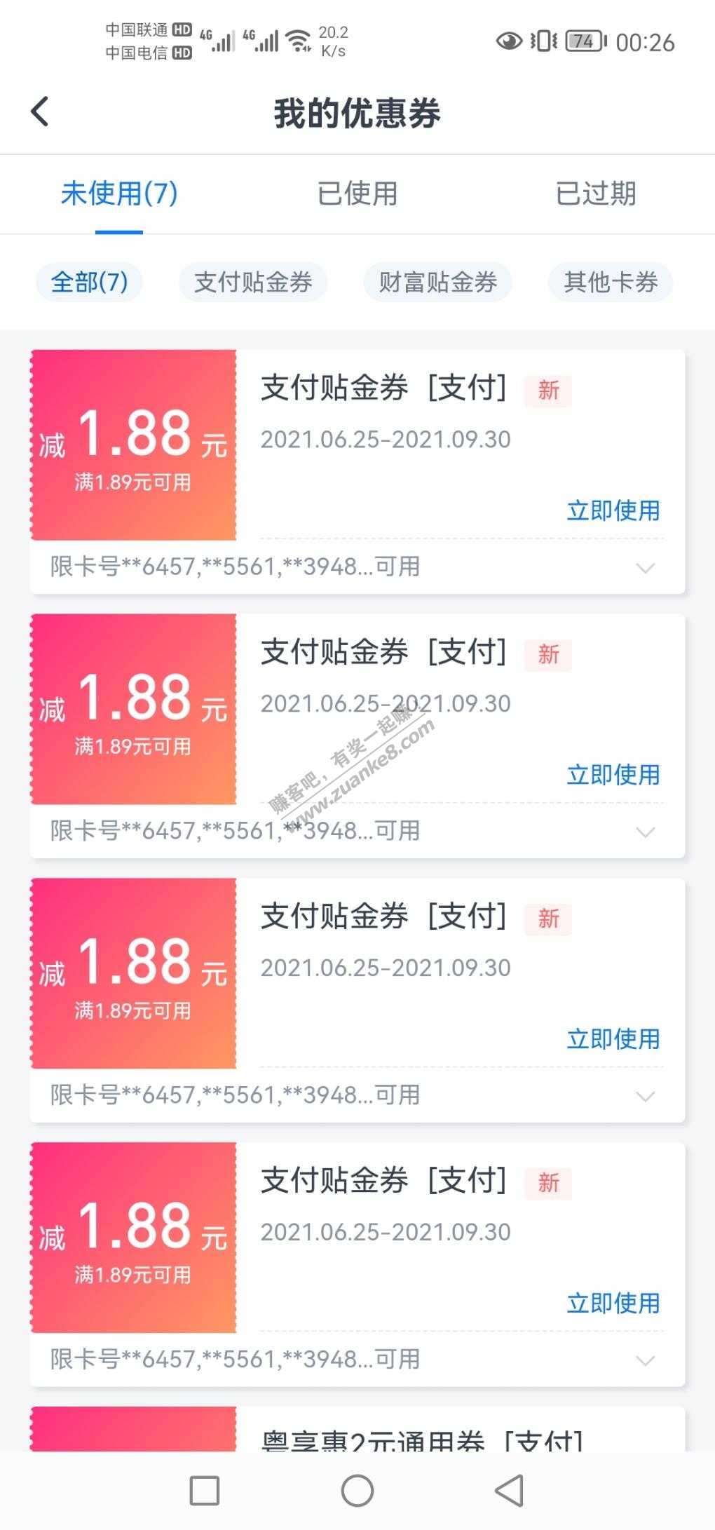 交通银行7.6毛-惠小助(52huixz.com)