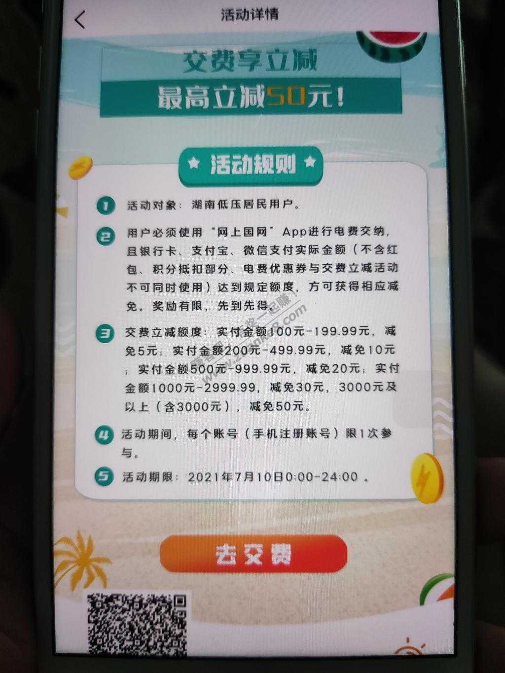 湖南电网自有活动细则-好用分享。-惠小助(52huixz.com)