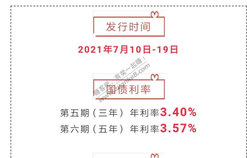 7月10号国债发行利率-较上期下降0.4%左右-惠小助(52huixz.com)