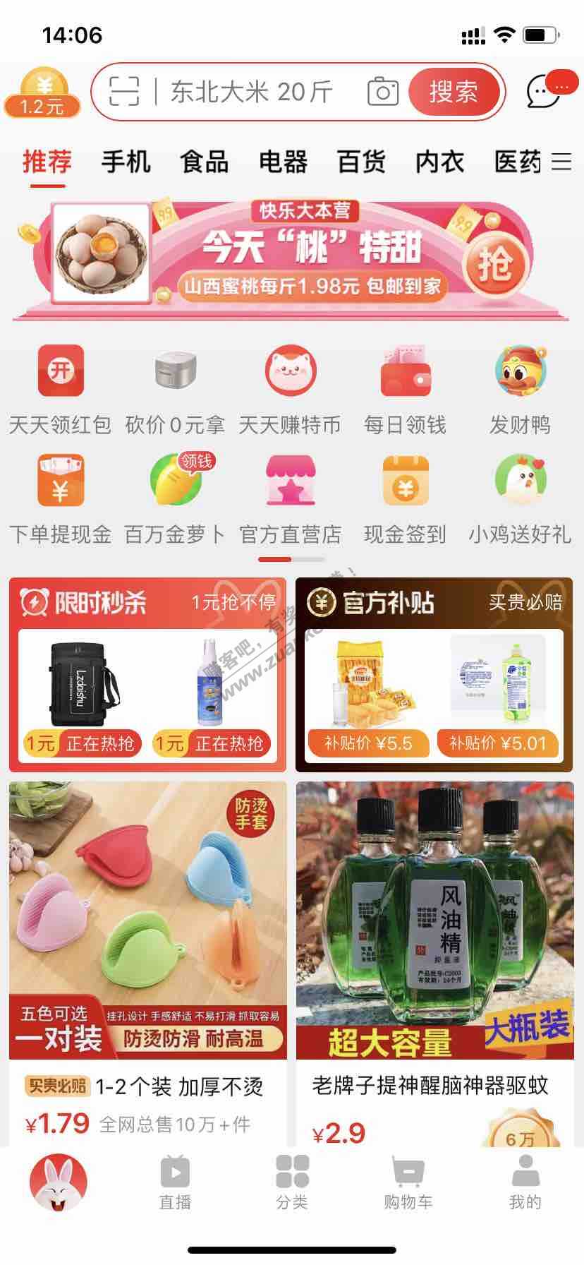 淘特app每天利润8 -号多的朋友来啊-惠小助(52huixz.com)