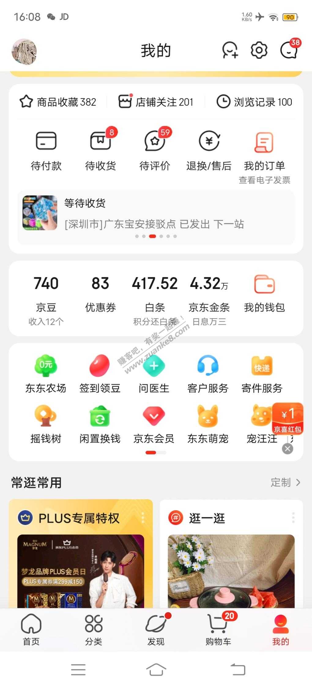 京东app领取京喜红包1元-惠小助(52huixz.com)