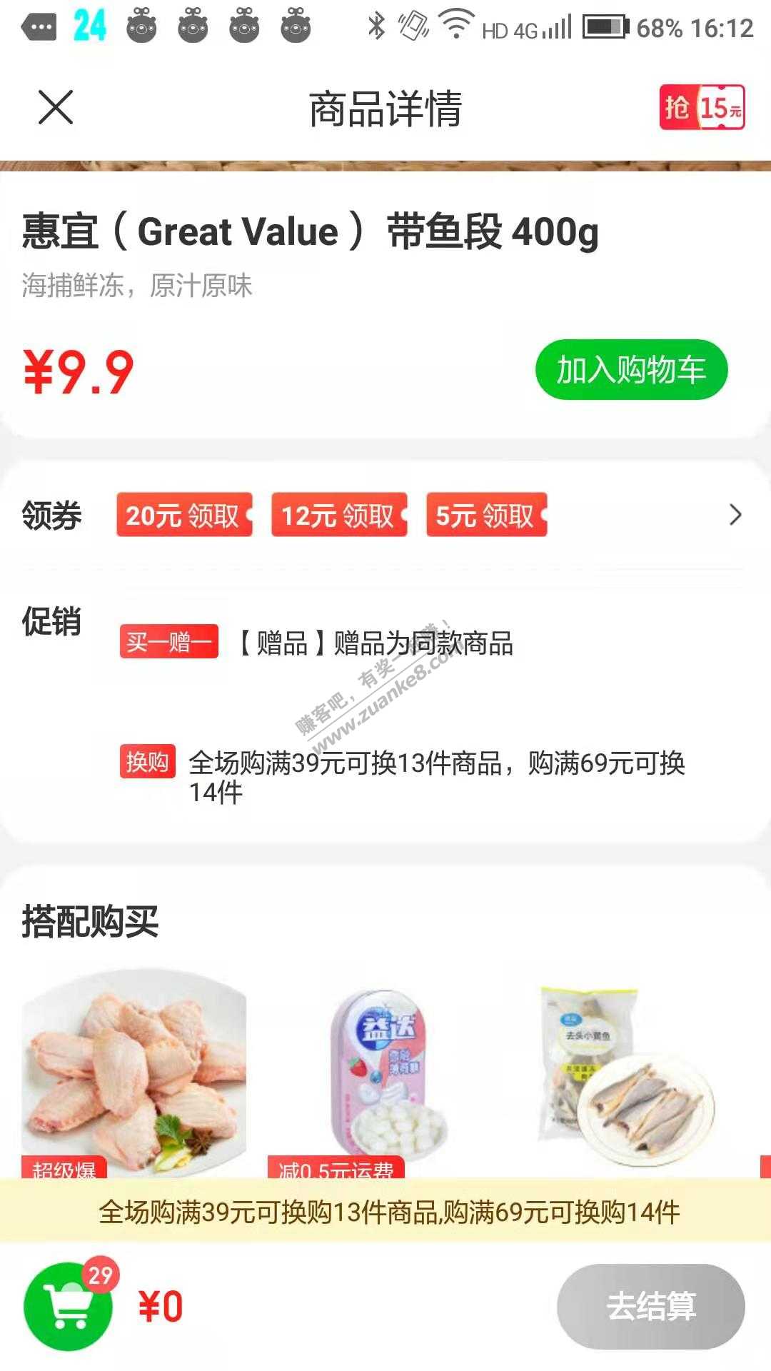 沃尔玛带鱼好价-惠小助(52huixz.com)