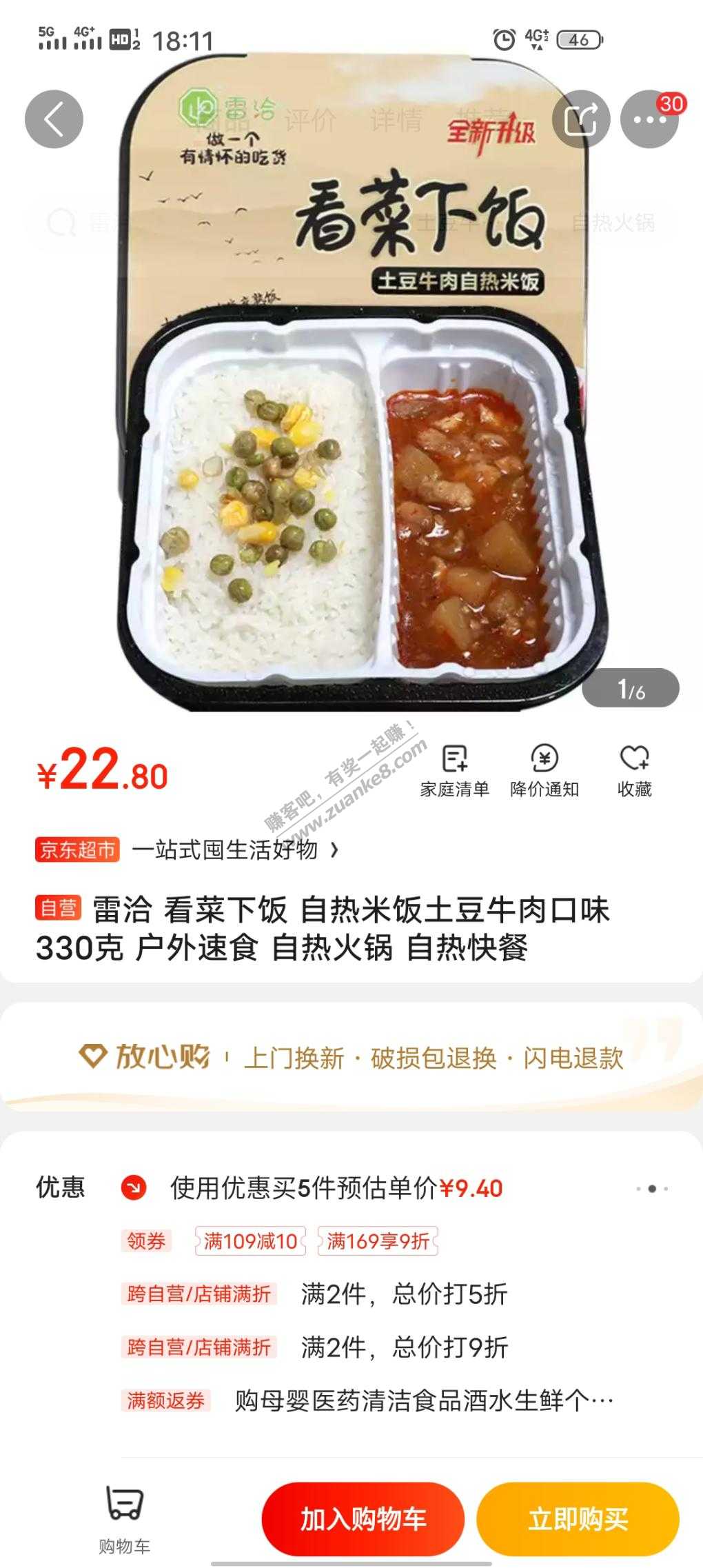 JD59减20食品券买3个自热米饭搭配1张免邮11.5元-我买了份不错不喜勿喷-惠小助(52huixz.com)