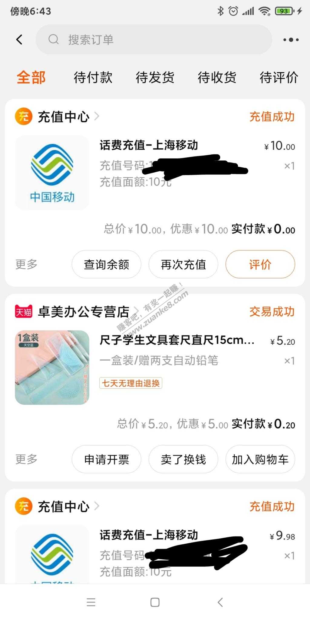 支付宝有些号自动弹10话费-惠小助(52huixz.com)