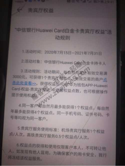 Huaweicard这个卡居然有贵宾厅权益-惠小助(52huixz.com)