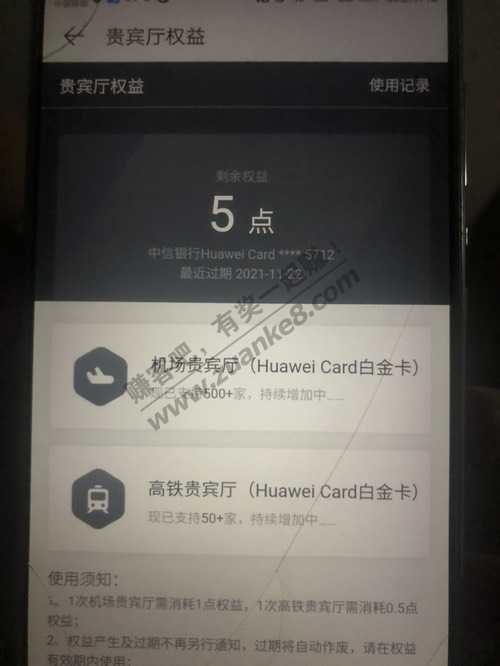 Huaweicard这个卡居然有贵宾厅权益-惠小助(52huixz.com)