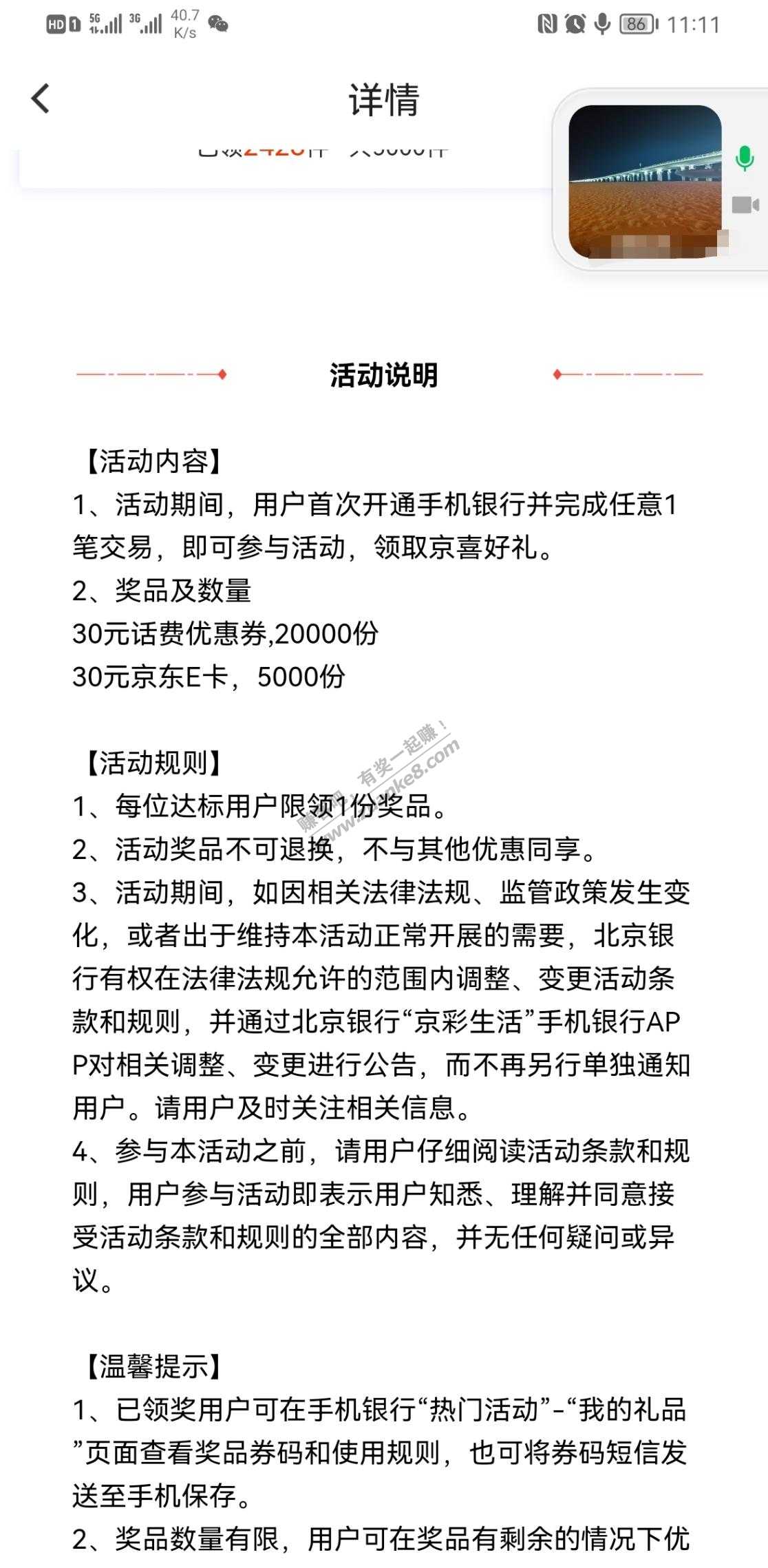 北京银行在线开户-30话费或者30E卡-速度冲-惠小助(52huixz.com)