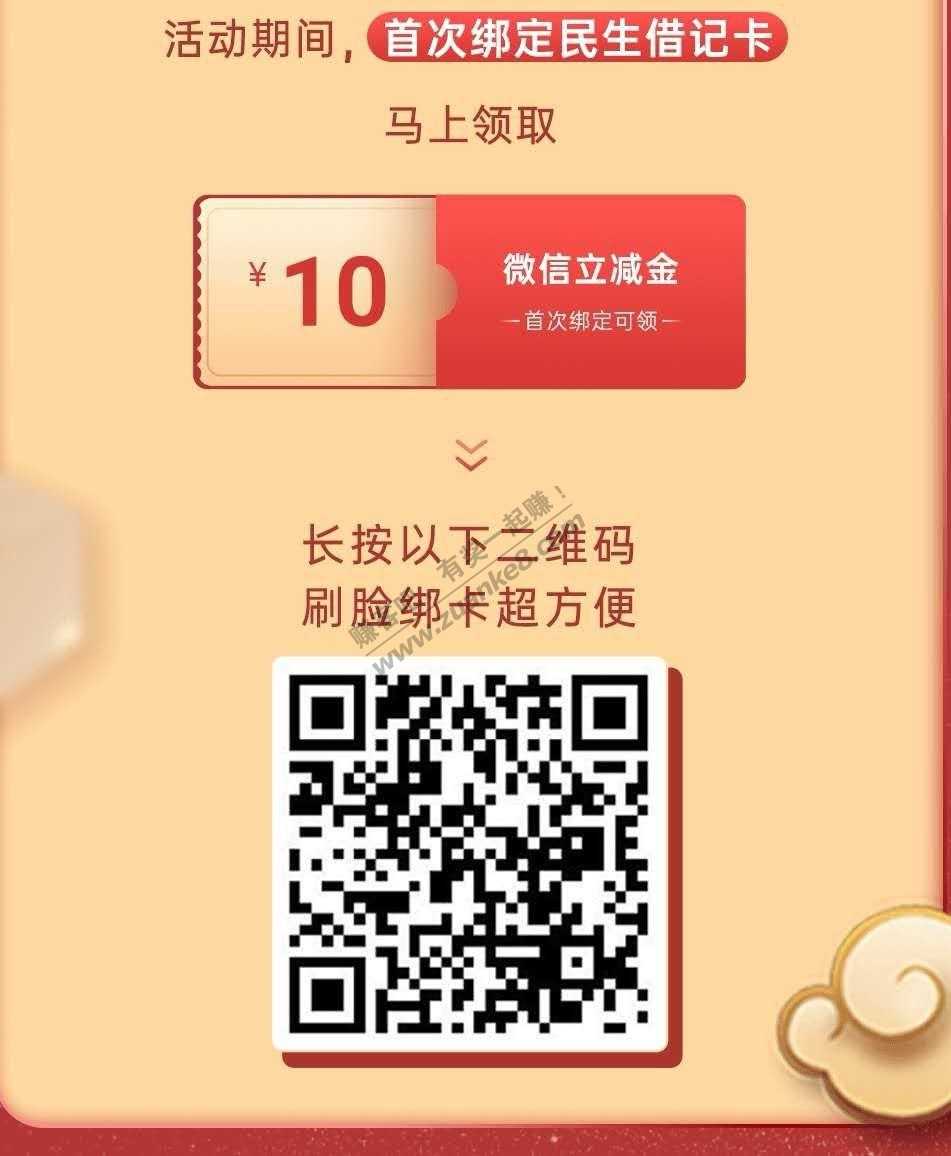 民生银行新用户70大毛-惠小助(52huixz.com)