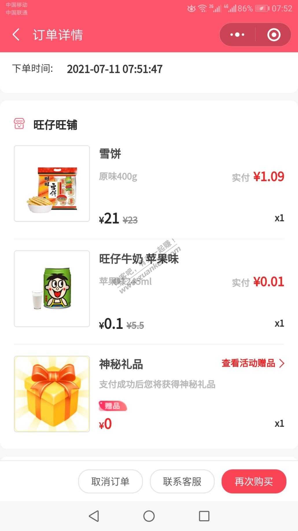 旺旺雪饼半价和一罐免费牛奶加15天懒人VIP-惠小助(52huixz.com)