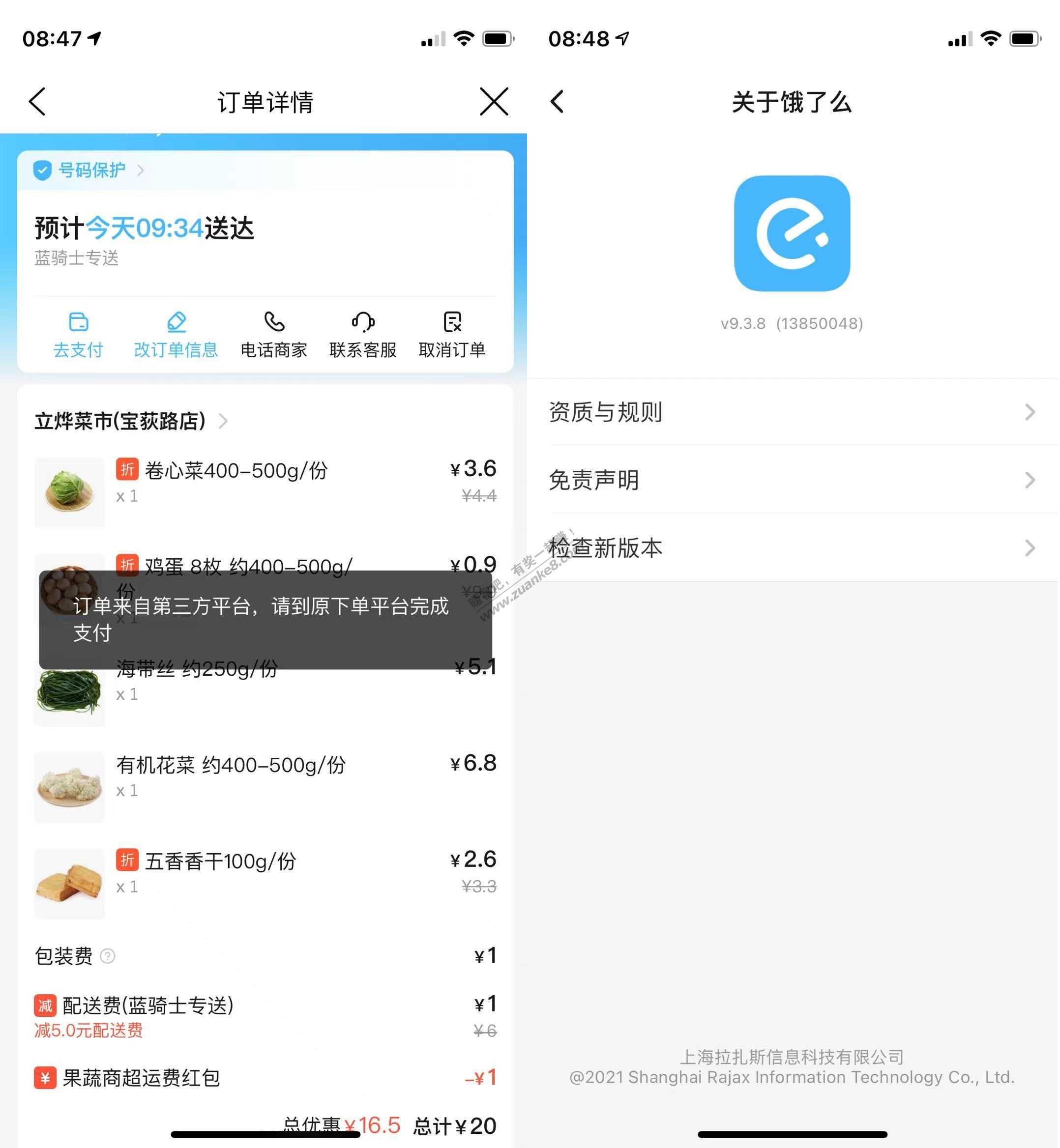 建行生活 用9.3.8饿了么app不行了啊-惠小助(52huixz.com)