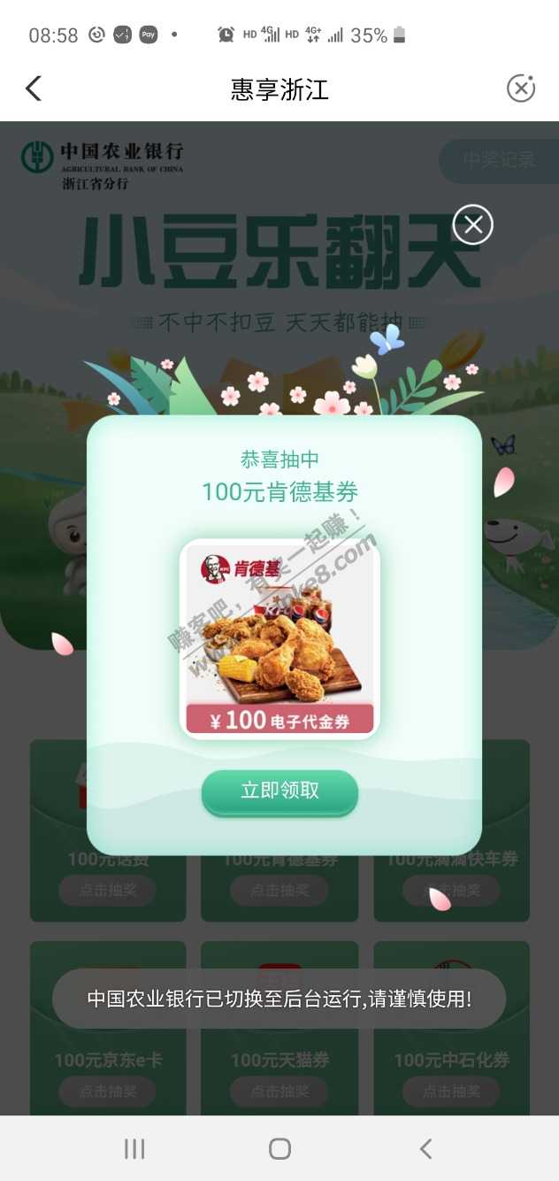 浙江农行KFC100券-惠小助(52huixz.com)