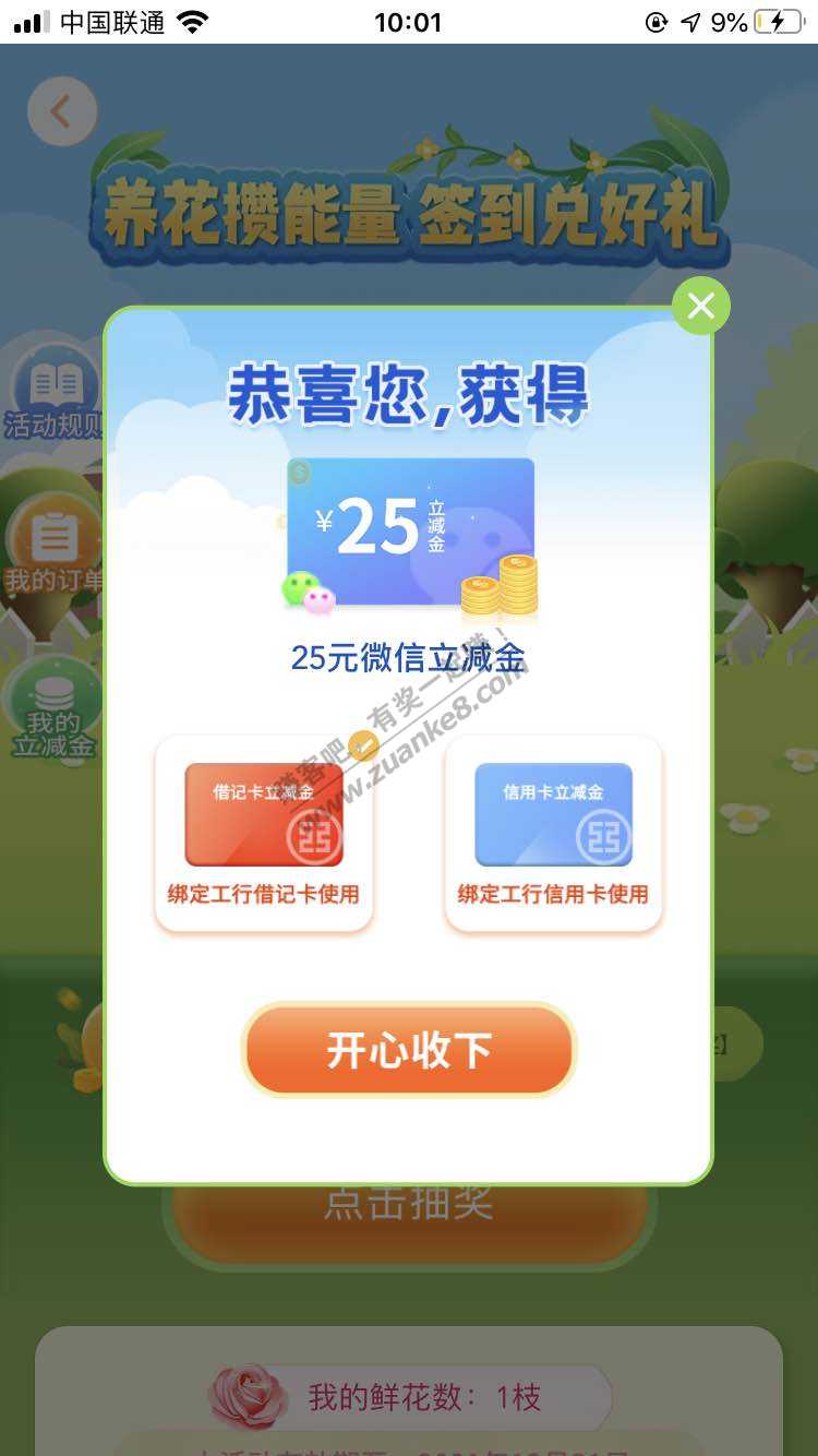 工行养花抽了25立减金-还不错-惠小助(52huixz.com)