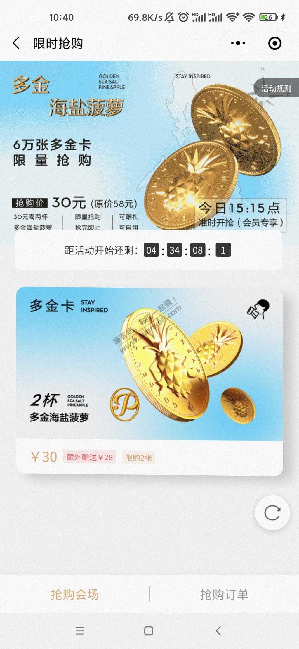 喜茶活动又来了-算是大毛吧-惠小助(52huixz.com)