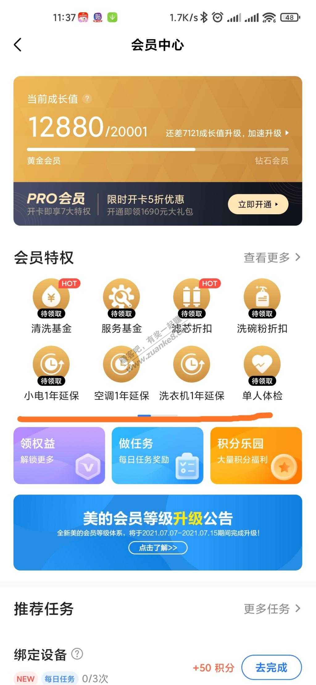 美的美居APP免费领空调-洗衣机-小家电延保！-惠小助(52huixz.com)