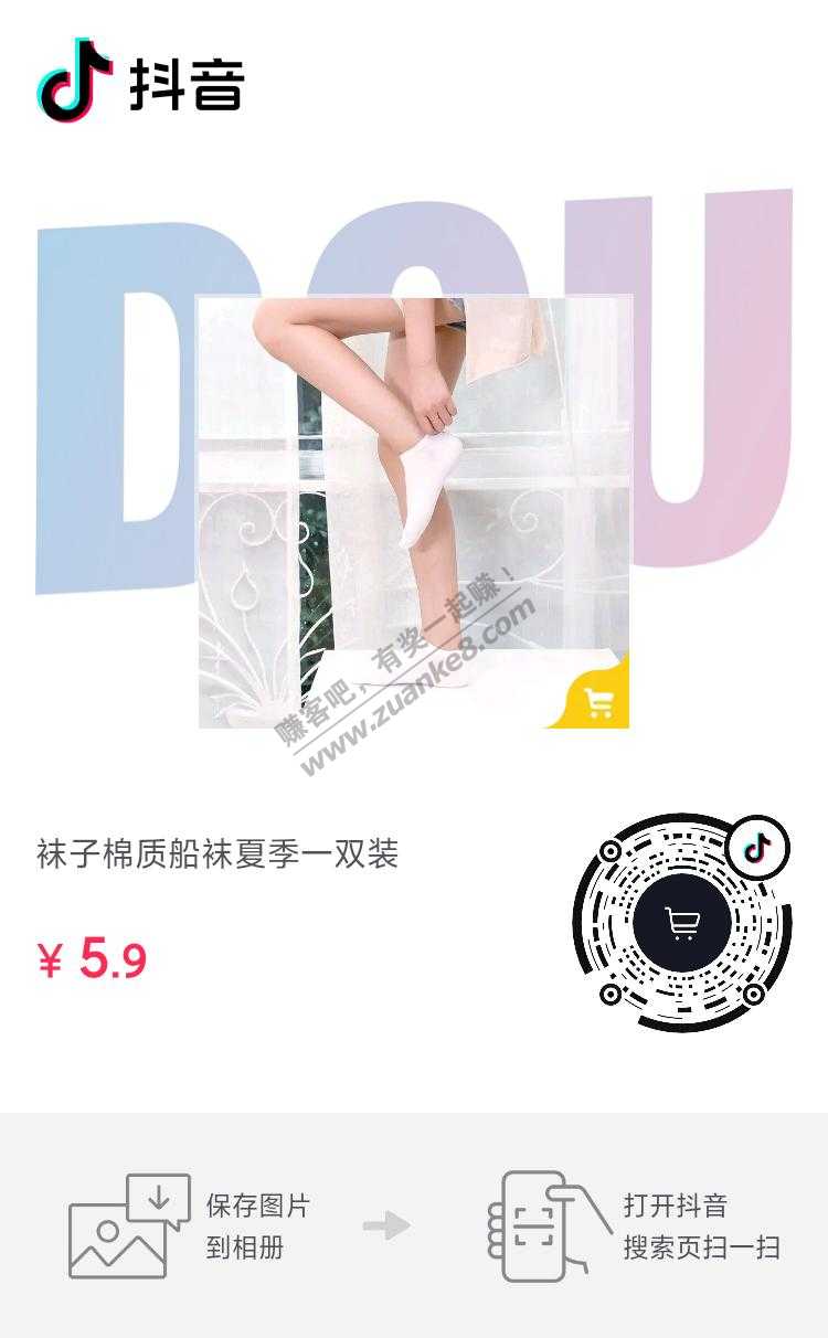 抖音0.1 袜子-惠小助(52huixz.com)