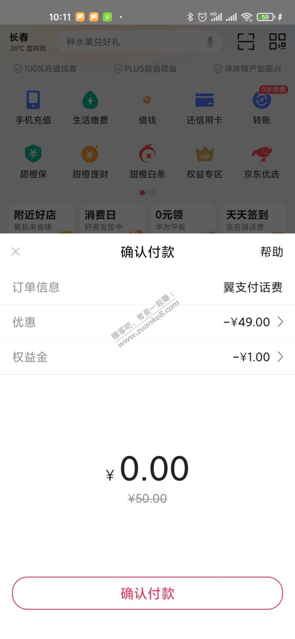 翼支付50大元教程-惠小助(52huixz.com)